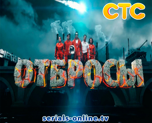 Сериал Отбросы (2018)