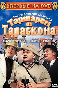 Тартарен из Тараскона